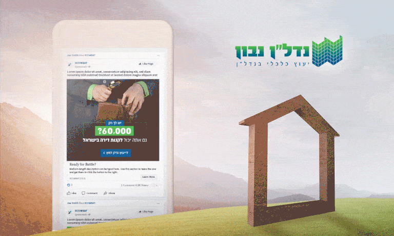בניית דף נחיתה לנדלן נבון