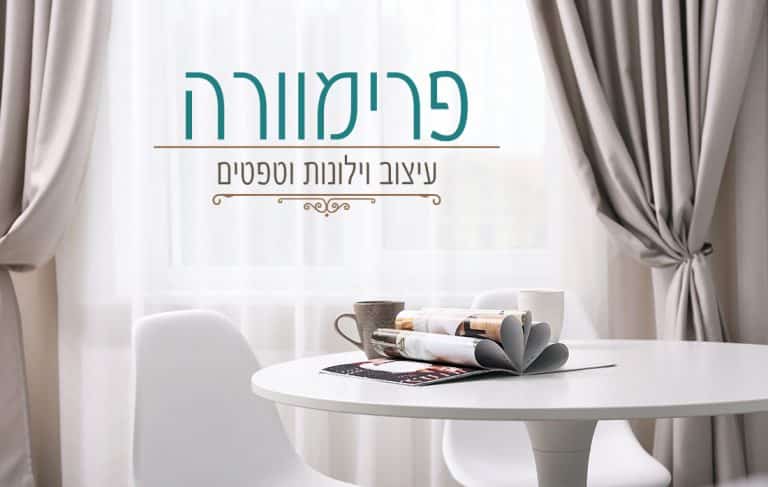 מיתוג עסקי לחברת פרימוורה
