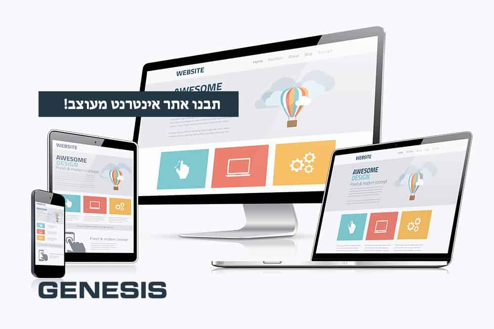 בניית אתר אינטרנט מצליח - מיתוג רוחבי בכל המסכים
