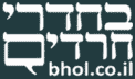 בחדרי חרידים